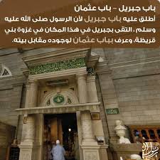 باب جبريل باب عثمان good night prayer night prayer paks