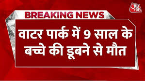 Breaking News: अलवर में Golden Water ...