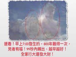 好康好文大家賞ｃ 速看 剛剛早上7 00發生的 800年難遇一次 見者有福 99秒內轉出 越早越好 全家行大運發大財 places to visit visiting places