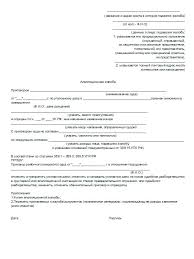 Apellyacionnaya Zhaloba Po Ugolovnomu Delu V 2020 Godu Obrazec Sud Sroki Rassmotreniya