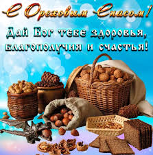 На руси в этот день было принято освящать плоды урожая — прежде всего зерно и орехи. Kakogo Chisla Orehovyj Spas V 2021 Godu V Rossii Kogda Istoriya Tradicii