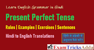 The simple present tense is used in the following cases: Present Perfect Tense Hindi à¤¸ English à¤¬à¤¨ à¤¨ à¤• Rules Examples Exercises Sentences Examtricksadda
