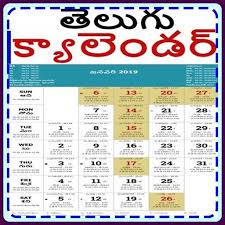 Telugu Calendar 2019 With Panchang For Android Apk Download