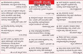 Skykishrain Maate Muttu Kannada Nice Nudimuttugalu