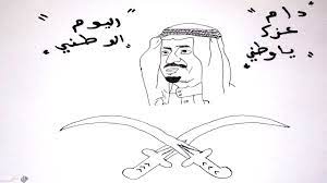 كيفية رسم الملك سلمان بسهولة بوابة الحقيقة