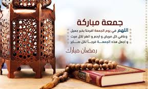 بسم الله الرحمن الرحيم : Ø¯Ø¹Ø§Ø¡ Ø§Ù„Ø¬Ù…Ø¹Ø© Ø§Ù„Ø§Ø®ÙŠØ±Ø© Ù…Ù† Ø±Ù…Ø¶Ø§Ù† 2022 Ø¯Ø¹Ø§Ø¡ Ø§Ø®Ø± Ø¬Ù…Ø¹Ø© Ù…Ù† Ø±Ù…Ø¶Ø§Ù† 1442 Ù…ØµØ± Ø§Ù„Ø¨Ù„Ø¯ Ø§Ù„Ø§Ø®Ø¨Ø§Ø±ÙŠØ©