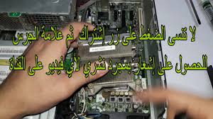 عمليات الاحتيال على الخيارات الثنائية banc de trading. Ø­Ù„ Ù…Ø´ÙƒÙ„Ø© Ø¥ Ù†Ø·ÙØ§Ø¡ Ø§Ù„Ø­Ø§Ø³ÙˆØ¨ Ø§Ù„Ù…ÙØ§Ø¬Ø¦ Shut Down Youtube