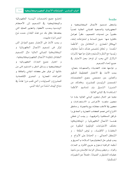 Http Www Jeddah Gov Sa Business Localplanning Highbuildings Pdf Part6 Pdf