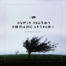 Spiritual Amharic Quotes About Life Life Quotes Ethiopian Quotes Bible Quotes