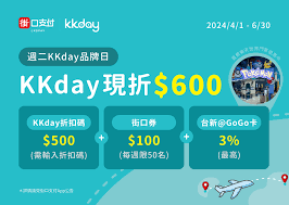 Kkday 安全