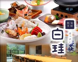 宗像 白兎 料理の画像