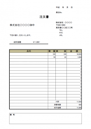 注文書 使いやすい無料の書式雛形テンプレート