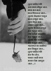 Birthday Love Letter For Husband In Marathi Pin By Aafreen Shaikh On Marathi Poem Love Poems Marathi Poems Friendship Poems