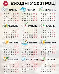 Vyhodnye 2021 Ukraina Kabmin Kalendar Vyhodnyh I Prazdnikov