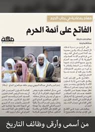 وجه الرئيس العام لشؤون المسجد الحرام والمسجد النبوي الدكتور عبدالرحمن السديس، بإعفاء مدير إدارة شؤون الأئمة والمؤذنين بالمسجد النبوي ووكيل الإدارة من منصبيهما، نظرا للقصور في العمل، وتكليف وكيل الرئيس العام للشؤون. Ù…Ù† Ù‡Ùˆ Ø§Ù„ÙØ§ØªØ­ Ø¹Ù„Ù‰ Ø£Ø¦Ù…Ø© Ø§Ù„Ø­Ø±Ù… Ø¹Ù…Ù„ Ø´ÙŠØ±Ø²Ø§Ø¯ Ø¹Ø¨Ø¯Ø§Ù„Ø±Ø­Ù…Ù† Facebook
