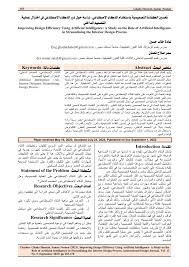 PDF) Improving Design Efficiency Using Artificial Intelligence: A Study