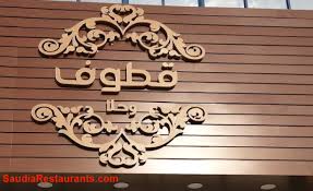 لتسريع أشير صمغ رقم مطعم هرفي في راس تنوره Psidiagnosticins Com