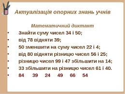 ДОДАВАННЯ І ВІДНІМАННЯ - презентація з математики
