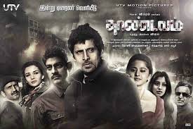 Pin By Benad Bena On Tamil Movies Online Tamil Movies Free Movies Online Full Movies Online Free