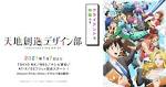 天地創造デザイン部
