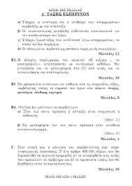Οι υποψήφιοι των επαλ εξετάστηκαν στο μάθημα της έκθεσης. Panellhnies 2018 8emata Kai Apanthseis Sth Glwssa Ellada Eidhseis