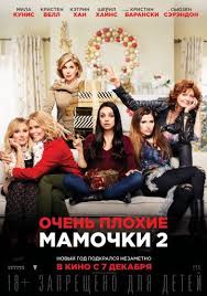 дневник бриджит джонс 2 смотреть онлайн в Hd качестве Ochen Plohie Mamochki 2 2017 Https Hdfilms Online 26486 Ochen Plohie Mamochki 2 2017 Html Glavnye Geroini Emi Ki Filmy Majami Hit Filmy Onlajn
