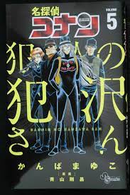 JAPAN manga LOT: Detective Conan Hannin no Hanzawa-san vol.1~5 Set | eBay