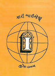Mari Bariethi-01 Mari Bariethi (Gujarati Edition) by Suresh Dalal | Goodreads
