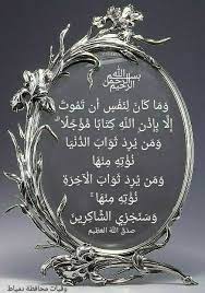pin by وفيات محافظة دمياط on البقاء لله إنا لله وإنا إليه راجعون صور عزاء chalkboard quote art prayer for the day art quotes