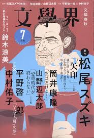 Search for text in url. æ–‡å­¦ç•Œã®æœ€æ–°å· 2021å¹´7æœˆå· ç™ºå£²æ—¥2021å¹´06æœˆ07æ—¥ é›'èªŒ å®šæœŸè³¼èª­ã®äºˆç´„ã¯fujisan