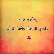 Gujarati Love Message Love Quotes For Him One Line Love Quotes Cute Love Quotes