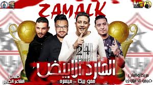 تحميل هاتلي فوديكا وجيفاز حمو بيكاتحميلmp3 : Ù…Ù‡Ø±Ø¬Ø§Ù† Ø§Ù„Ù…Ø§Ø±Ø¯ Ø§Ù„Ø§Ø¨ÙŠØ¶ Ø­Ù…Ùˆ Ø¨ÙŠÙƒØ§ Ù…ÙŠØ³Ø±Ø© ØªÙˆØ²ÙŠØ¹ ÙÙŠØ¬Ùˆ Ø§Ù„Ø¯Ø®Ù„Ø§ÙˆÙŠ 2019 Youtube