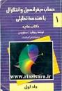 Image result for ‫دانلود کتاب حساب دیفرانسیل و انتگرال و هندسه تحلیلی‬‎