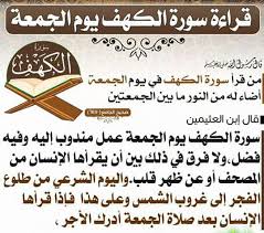 سورة البقرة هي أول سورة نزلت في المدينة، وأطول سور القرآن الكريم، وترتيبها الثاني في المصحف سورة الفاتحة، آياتها مئتان وست وثمانون آية، تحتوي ضمن آياتها على فضل قراءة سورة البقرة. ÙØ§ ÙØ¶Ù ÙØ±Ø§Ø¡Ø© Ø³ÙØ±Ø© Ø§ÙÙÙÙ ÙÙÙ Ø§ÙØ¬ÙØ¹Ø© Musiqaa Blog