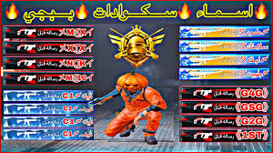 اسماء ببجي جديده اسماء سكوادات نار 2020 خليك بالبيت Youtube