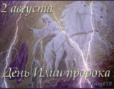Jun 01, 2021 · регионы россии должны расширять программы поддержки семей, прежде всего многодетных, заявил президент рф. Ilin Den Kartinki Ilin Den Otkrytki I Kartinki
