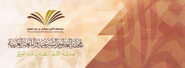 الأمير محمد بن سلمان آل سعود. Ù…Ø¬Ù„Ø© Ø§Ù„Ø¹Ù„ÙˆÙ… Ø§Ù„Ø´Ø±Ø¹ÙŠØ© ÙˆØ§Ù„Ù„ØºØ© Ø§Ù„Ø¹Ø±Ø¨ÙŠØ© Ø¨Ø¬Ø§Ù…Ø¹Ø© Ø§Ù„Ø£Ù…ÙŠØ± Ø³Ø·Ø§Ù… Ø¨Ù† Ø¹Ø¨Ø¯ Ø§Ù„Ø¹Ø²ÙŠØ² Photos Facebook