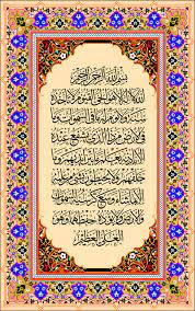 Ayat Kursi خطوط رقمية آية الكرسي Seni Arab Seni Kaligrafi Ornamen Kertas