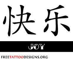 Chinese Tattoo Symbols 300 Most Popular Characters Chinese Tattoo Symbols Chinese Tattoo Symbolic Tattoos