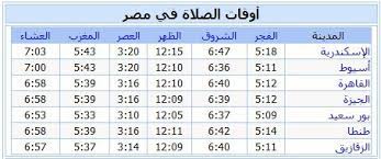 لا يكلف المرأ بهذه الصلاة فى مثل هذه البلاد التى تنعدم فيها. Ù…ÙˆØ§Ù‚ÙŠØª Ø§Ù„ØµÙ„Ø§Ø© ÙŠÙˆÙ…ÙŠØ§ Posts Facebook