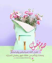 الله م أرحم من كان يصوم معنا رمضان في الأعوام السابقة ولم تبلغه رمضان هذا العام وأجعل قبره خير منزل بعد فراق هذه ا ramadan crafts ramadan quotes ramadan kareem