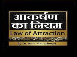August 11, 2020 author1 law of attraction. Law Of Attraction In Hindi Loa à¤œ à¤¦à¤— à¤• à¤¸à¤š à¤œ à¤†à¤ªà¤• à¤ªà¤¤ à¤¨à¤¹ Youtube