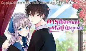 พ อบ านคนน ข าจะปกป องเขาเอง เม อฉ นเข ามาอย ในน ยาย ในร างของชาร ล อตต ค ณหน ผ น าสงสาร และได ม โอกาสใกล ช ดก บแลนสล อตพ อบ านส ดหล อแสนใจด ใครจะปล อย