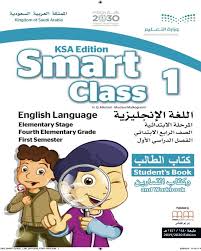 Smart Class 1 حل كتاب الانجليزي رابع الفصل الاول موقع حلول التعليمي