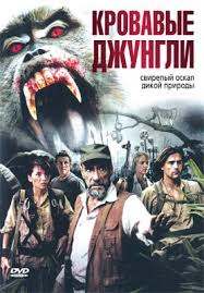 Круиз по джунглям год выпуска: Krovavye Dzhungli 2007 Film Smotret Onlajn Besplatno V Horoshem Kachestve Hd 720