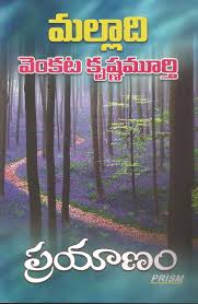 Malladi Venkata Krishna Murthy In 2020 Free Novels Free Pdf Books Pdf Books Reading