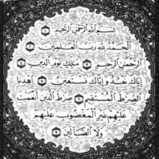 Tauhid rububiyyah (dari ayat rabbil 'aalmiin), tauhid uluhiyyah (dari ayat iyyaaka na'budu) dan tauhid asmaa' wash shifat dengan. Amazon Com Al Fatihah Mp3 Appstore For Android
