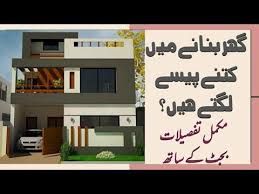 Construction Cost Of House Grey Structure Cost 5 Marla House A Category Price Budget For House Youtube In 2020 Construction Cost Construction Budgeting