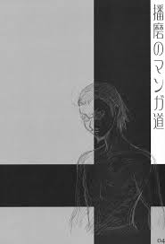 C67 丸田道場 Maruta School Rumble 播磨のマンガ道 スクールランブル