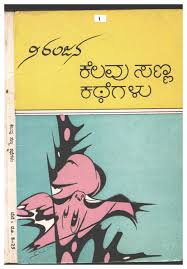 File:KELAVU SANNA KATHEGALU.pdf - Wikimedia Commons